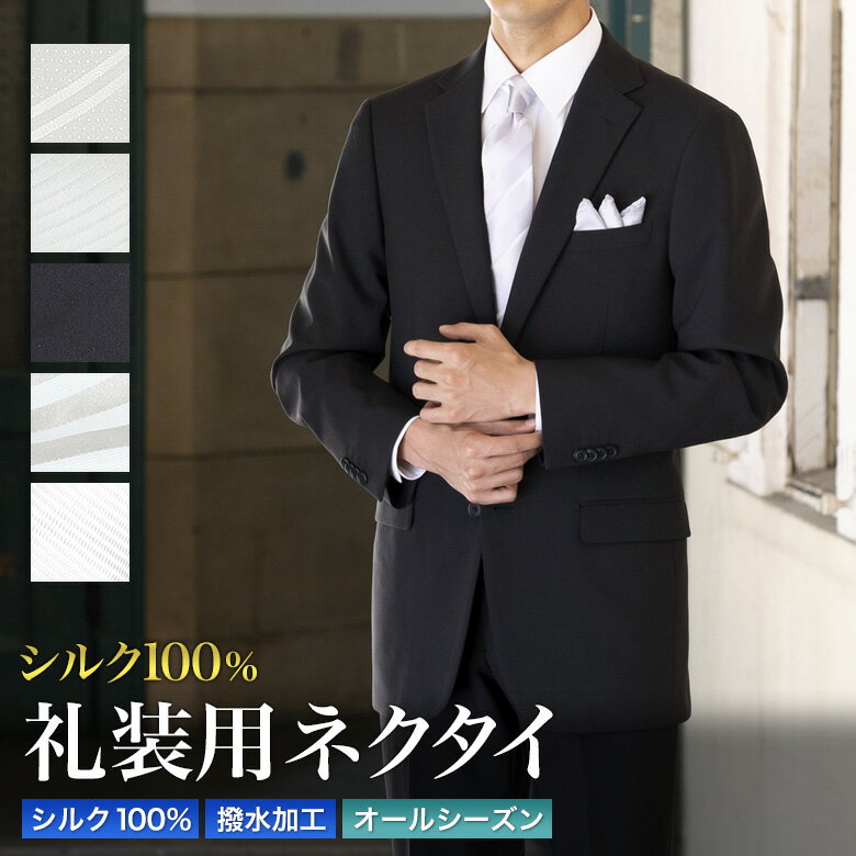 楽天市場】礼服(素材(生地・毛糸)シルク)の通販 楽天市場】礼服(素材(生地・毛糸)シルク)の通販