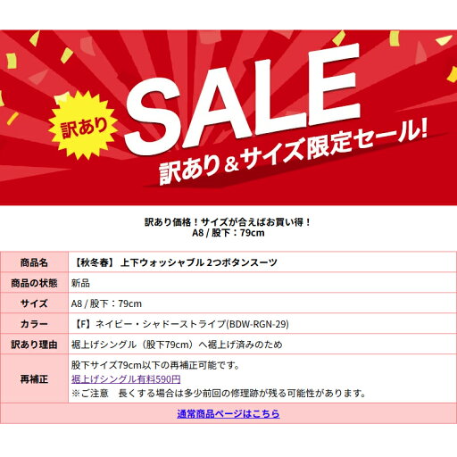【訳ありアウトレット】裾上げ済み A8 股下79cm スーツ メンズ スリム 上下洗える 秋冬春 2つボタン 程よくスリム ノータック プリーツ加工 ストレッチ ビジネススーツ 秋 冬 春【F】ネイビー・シャドーストライプ(BDW-RGN-29) ※処分品のため返品交換は致しかねます