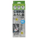 KOKUBO しぼれるおろし器DX 小久保工業所