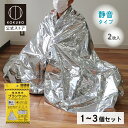 KOKUBO 緊急簡易ブランケット 静音 2枚入 1〜3個セット 静か 防災 防災グッズ アルミシート アルミブランケット 災害 エマージェンシーシート 保温シート 防寒 防寒シート 防寒アルミシート 防災保温シート ブランケット 防災防寒シート 防災用 小久保工業所(3)