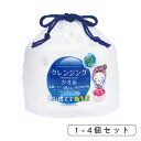 KOKUBO 使い捨て クレンジングタオル 1~4個セット 洗顔 メイク落とし 拭き取り用 小久保工業所(4)