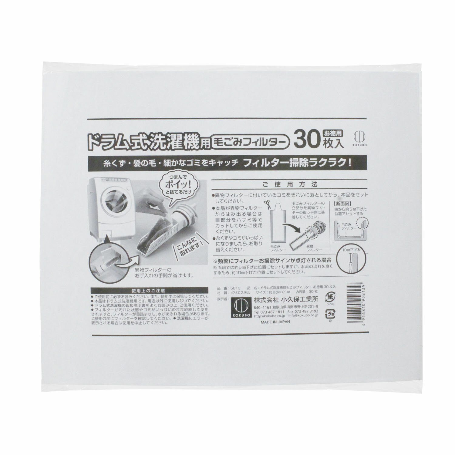 KOKUBO ドラム式洗濯機用毛ごみフィルター お徳用 30枚入 小久保工業所
