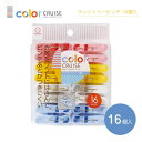 KOKUBO color CRUISE ランジェリーピンチ 16個入 小久保工業所