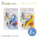 KOKUBO color CRUISE 厚物フィットピンチ 2個入 小久保工業所