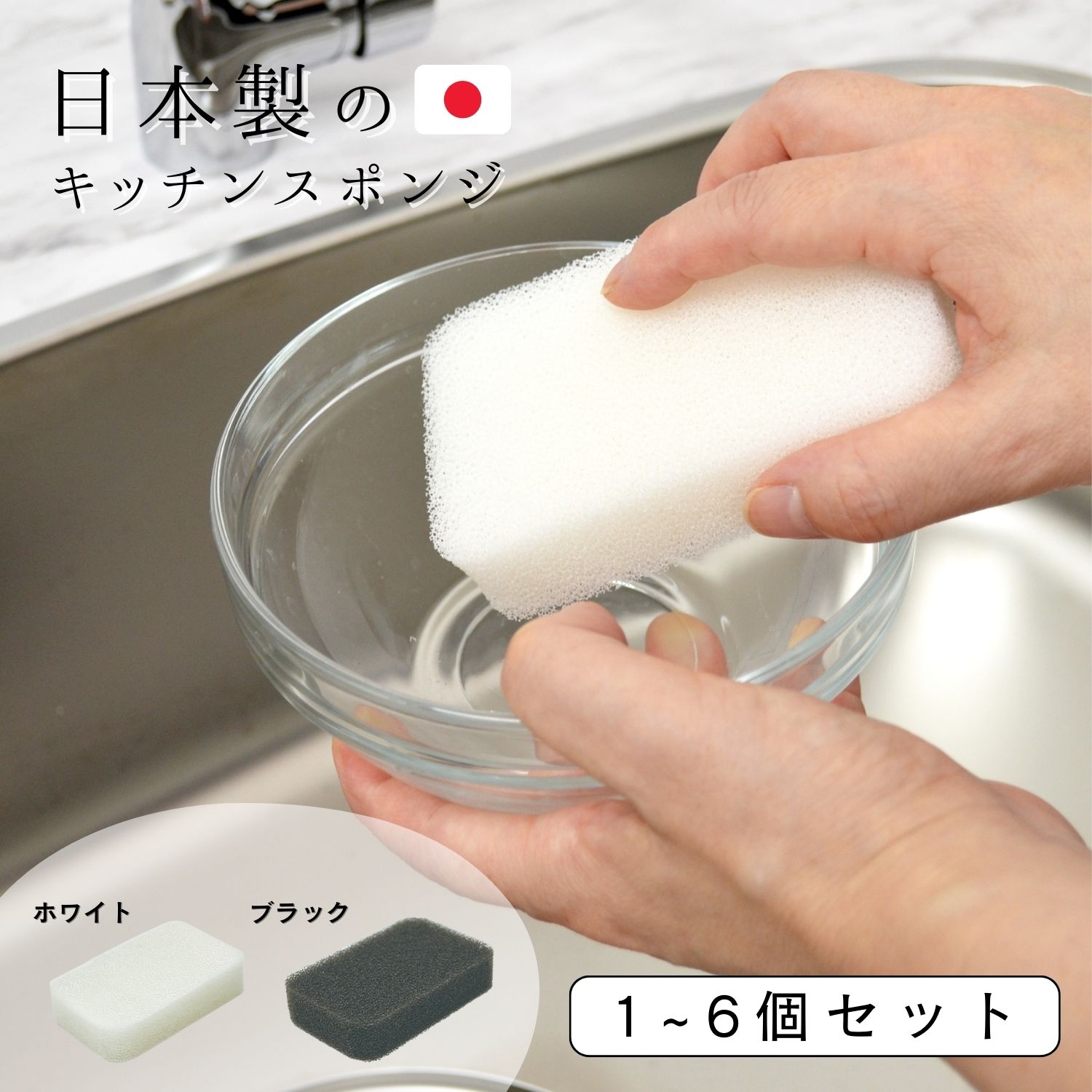 KOKUBO 日本製のキッチンスポンジ [ ホワイト / ブラック ] 1~6個セット スポンジ キッチンスポンジ たわし 食器洗い 食器スポンジ 台所スポンジ 食器用スポンジ 食器洗いスポンジ キッチン 台所用スポンジ 食器 シンプル モノトーン 日本製 小久保工業所