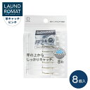 KOKUBO 洗濯バサミ LAUND ROMAT 竿キャッチピンチ 8個入 小久保工業所