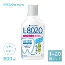 紀陽除虫菊 クチュッペL-8020 ソフトミント マウスウォッシュ(ノンアルコール) 1~20個セット