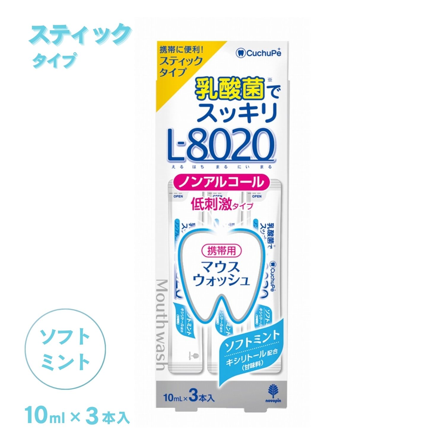 紀陽除虫菊 マウスウォッシュ クチュッペ L8020 ソフトミント スティックタイプ 3本入 ノンアルコール ..