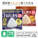 小久保工業所 KOKUBO 非常食 備蓄用 おにぎり 塩むすび しょうゆむすび 防災食 保存食 災害用食品 備蓄食料 防災 食料 備蓄 災害 防災グッズ 非常用食品 避難食 備蓄おにぎり 防災用品