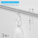 KOKUBO Towel Bar Storage タオルバーフック小 3個入 小久保工業所(3)