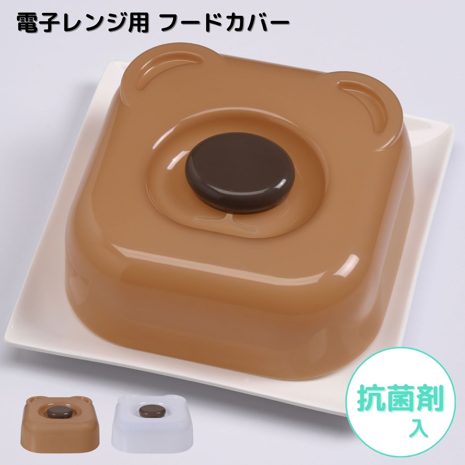 乐天商城 - KOKUBO 電子レンジ用フードカバー BEAR [ ベージュ / クリア ] 小久保工業所