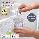 KOKUBO ペットボトル用 蛇口キャップ 2個セット 3個セット ドリンクサーバー 蛇口 蛇口のみ ペットボトル 冷蔵庫 冷水筒 麦茶ポット お茶ポット 冷水...