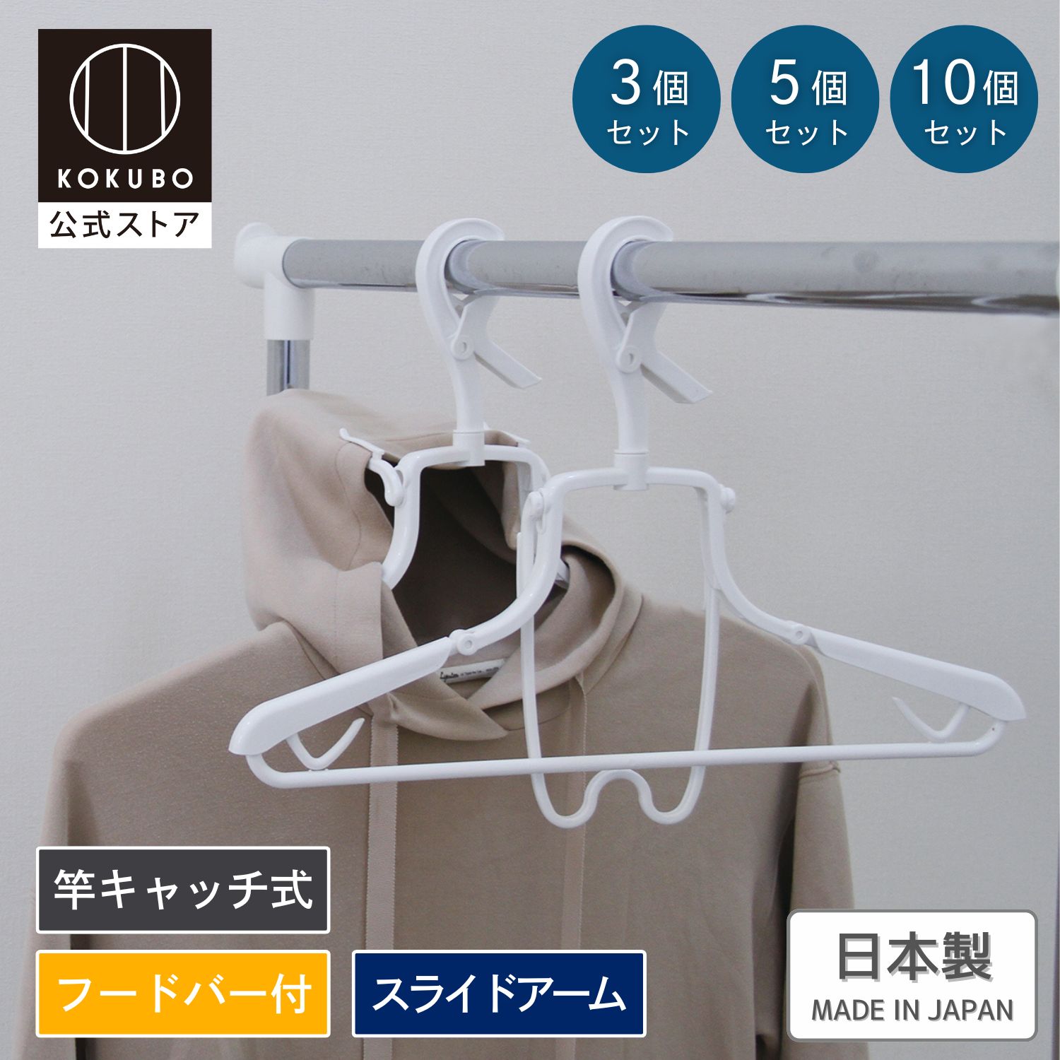 乐天商城 - KOKUBO 竿キャッチパーカーハンガー 3~10個セット 洗濯ハンガー キャッチハンガー 飛ばない ハンガー パーカー用ハンガー パーカー 便利 フード 乾かす フード対応 パーカー干しハンガー 伸縮 スライド スライドハンガー 型崩れ防止 伸び縮み 洗濯