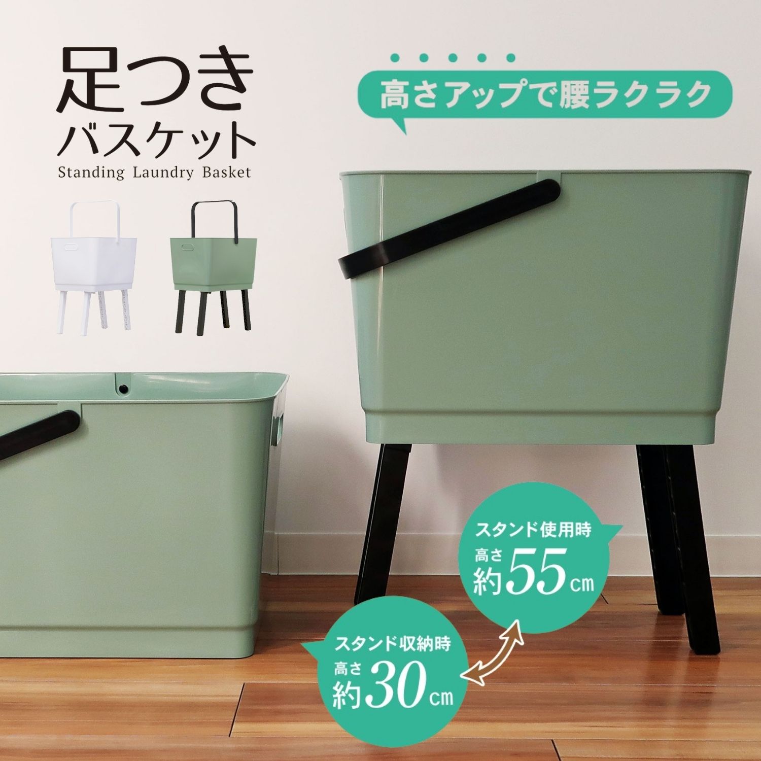 KOKUBO 足つきバスケット ホワイト グリーン ランドリーバスケット 洗濯カゴ 洗濯かご ランドリー バスケット 洗濯 洗濯物 かご 洗濯物かご 洗濯物入れ 洗濯物入れカゴ 洗濯バスケット 洗濯物カゴ ランドリーかご おしゃれ シンプル 日本製 小久保工業所のサムネイル