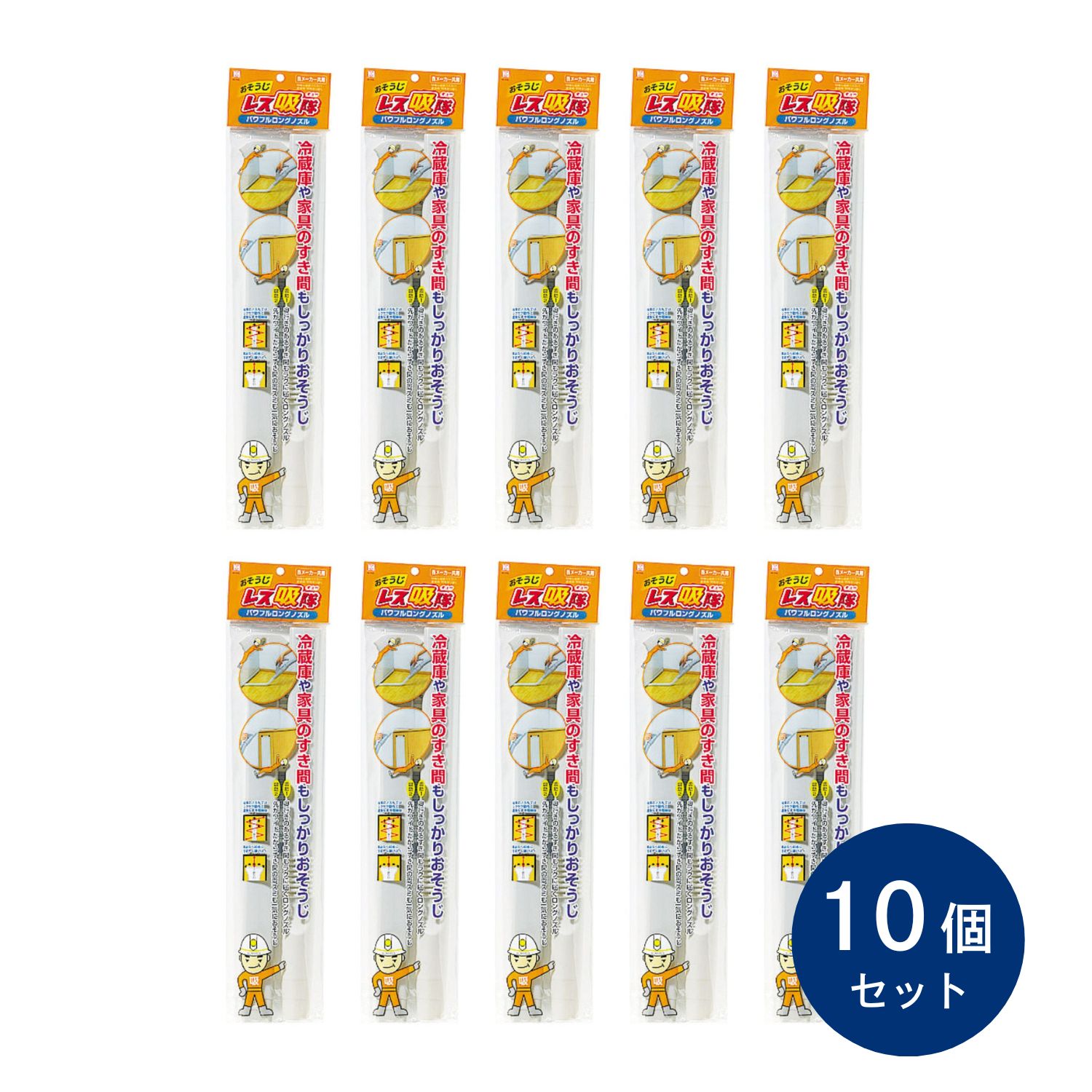 樂天商城 - KOKUBO おそうじレス吸隊 パワフルロングノズル 10個セット 小久保工業所