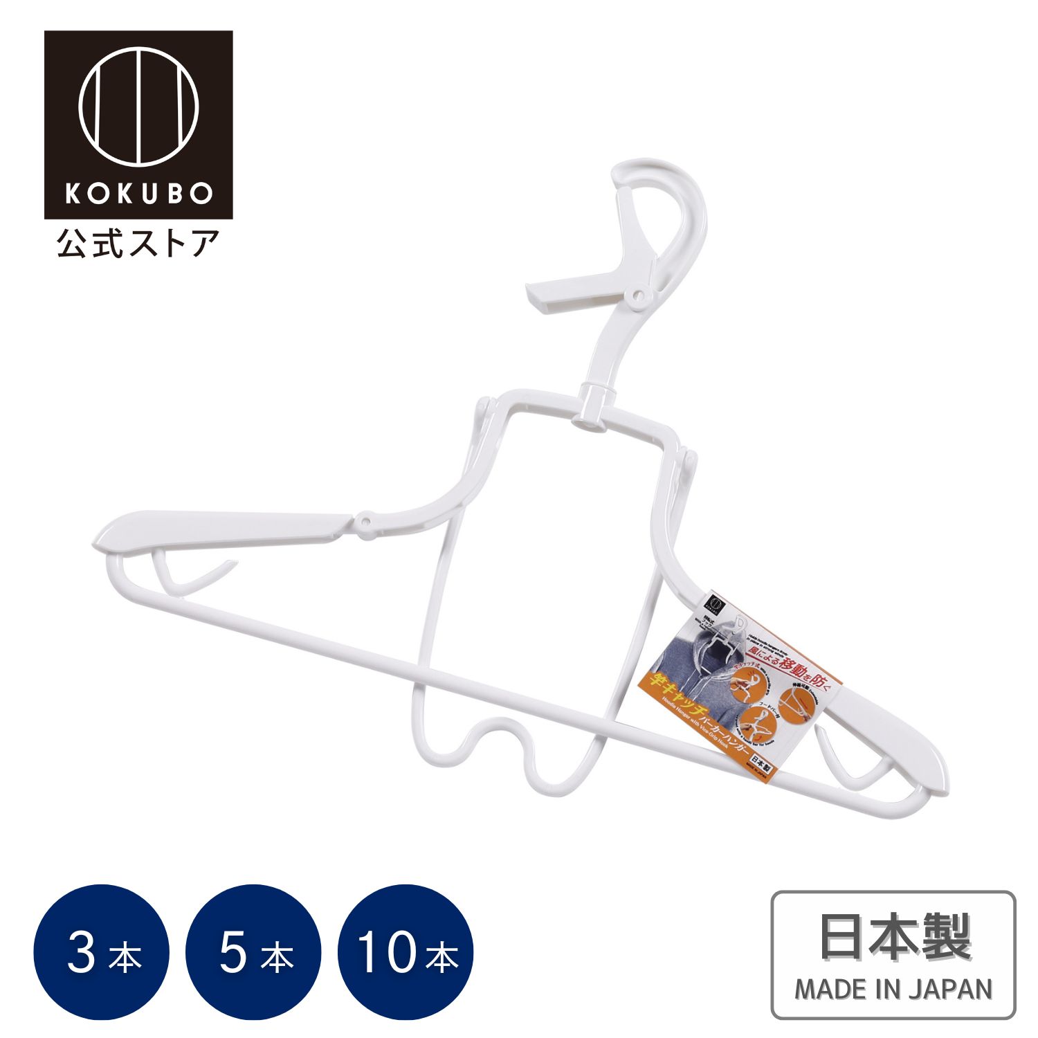 KOKUBO 竿キャッチパーカーハンガー 3~10本 洗濯ハンガー 物干しハンガー 小久保工業所