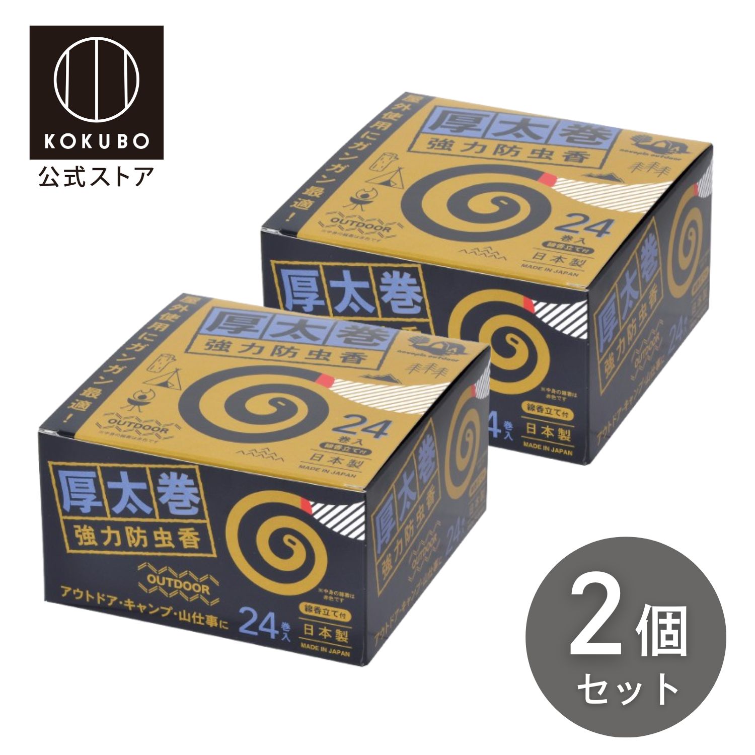 ↓すぐに使えるクーポンをGET!↓ 【特長】 ◎厚い太巻きタイプの、強力な虫よけ・防虫香。 ◎煙が多く、安定した効果を発揮します。 ◎アウトドア、キャンプ、山仕事など、屋外使用に最適です。 ◎「防虫香」24巻+「線香立て」のセット ◎防虫香のカラーは赤。オシャレです。 ◎日本製　MADE IN JAPAN 【使い方】 ＜線香の外し方＞ (1) 線香の両中心部をそれぞれ親指と人差し指で持ち、一方は手前、一方は奥に軽く推してください。 (2) 中心部がはずれたら、両指先でつまんで静かに動かせば二本に分かれます。 ＜線香の火のつけ方＞ 線香の先端を下向きにし、火を下からつけますと、簡単に火がつきます。 ※2カ所以上は絶対に火をつけないでください。 ※点火後は炎を消して燻焼させてください。 ＜使用用法＞ ・線香立て具の差し込み部分を起こし、線香の中心の穴に水平に差し込んでください。 ・燻煙するときは、必ず灰皿または適当な缶の中に置いてください。折れた線香は、線香立て具の切り込みに線香を強く押してはさんでください。 【線香立ての組み立て方】 (1) 凹面を上にして片手で線香立ての手前の角を持ってください。 (2) 両手を添え、線香立ての裏側から人差し指で差し込み部分を約45度手前に起こしてください。 (3) 差し込み部分をつまんで、直角になるまで手前に起こしてください。これで線香立て具の完成です。 ※切り口で指を切らないよう、ご注意ください。 【使用上の注意】 ＜相談すること＞ 万一、身体に異常を感じた場合や、乳幼児などが誤って食べた場合は、直ちに本品がピレスロイド系の虫よけ線香であることを医師に告げ、診療を受けてください。 ＜その他の注意＞ ・アレルギー体質の方は使用に注意してください。 ・閉鎖空間で使用せず、換気のいい場所の風上に置いて使用してください。 ・線香立ての先端部分、金属の薄い部分で手などを切らないよう、じゅうぶんご注意ください。 ・線香立てのご使用の際、陶器または金属製の容器の上に置いてください。紙箱やプラスチック容器など、燃える危険性のあるものは使用しないでください。 ・使用中の線香を燃えやすいものの近くに置かないでください。 ・ふとんや衣類などがかぶらないよう十分ご注意ください。また、線香が倒れないように注意してください。 ・使用後の灰は、そのつど必ず捨ててください。（灰を残したまま使用すると、蓄熱・異常燃焼の原因となります） ＜保管および取扱い上の注意＞ 直射日光を避け、湿気の少ない涼しい場所で、乳幼児の手の届かないところに保管してください。 【仕様】 内容：厚太巻防虫香24巻+線香立て セット数：2個セット 適用害虫：ユスリカ、チョウバエ 成分：メトフルトリン（ピレスロイド系） 線香立て具材質：スチール 原産国：日本 まとめ買いのご相談（数量・納期）承ります景品・備品・業務用など、用途を問わずお気軽にご相談ください。↓クリックできます↓数量・納期のご相談をお気軽に今すぐ問い合わせてみる>>>上記のフォームより、商品名・ご希望数量・納期を明記のうえご連絡ください。（※在庫のご用意が難しい場合がございます。あらかじめご了承ください。） KOKUBOグループについて詳しく見てみる>>>注意事項：モニターの発色により、実物と異なる場合がございます。