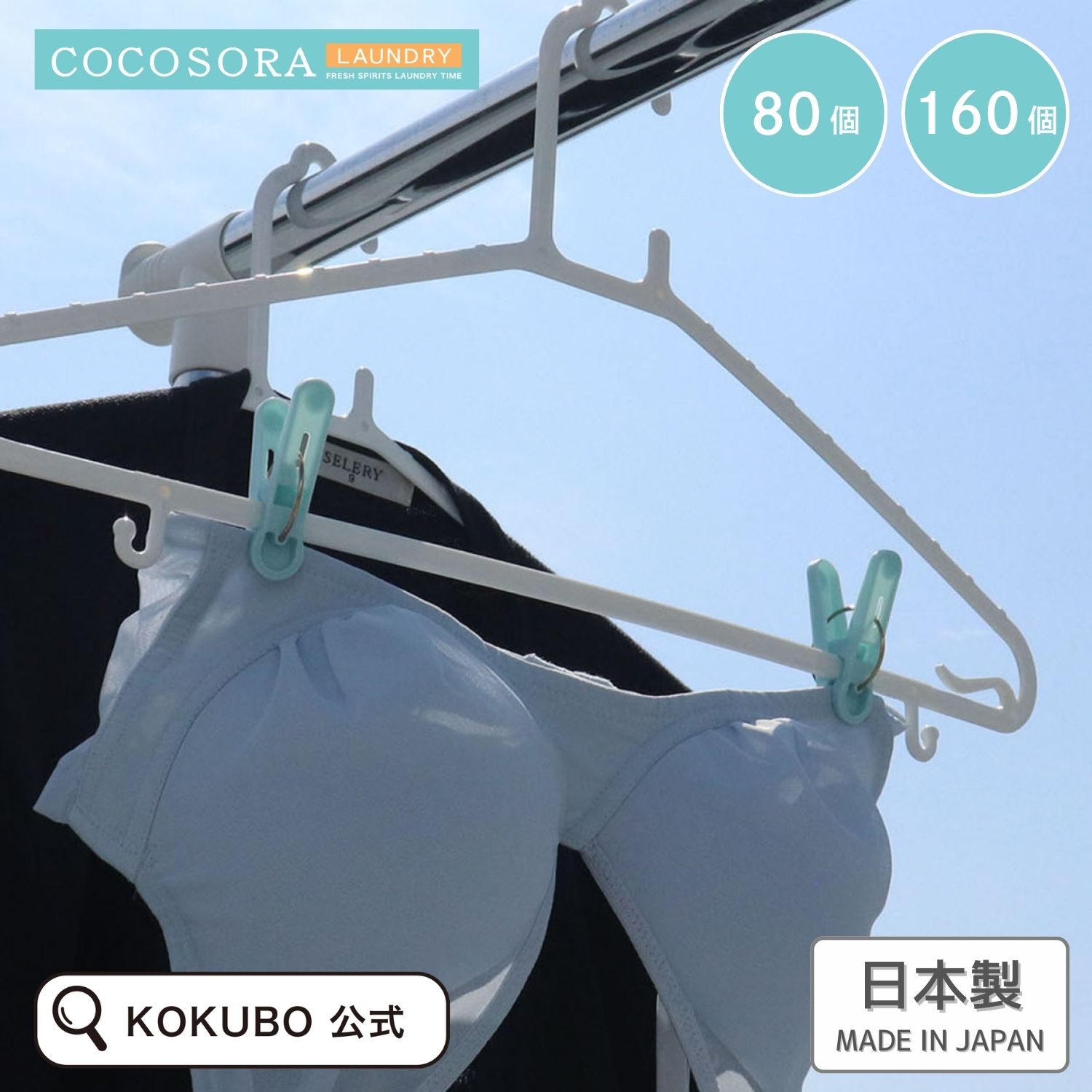乐天商城 - KOKUBO COCOSORA ランジェリーピンチ 16個入 5~10袋セット 洗濯ピンチ ランジェリー 下着 洗濯 ピンチ 洗濯バサミ 洗濯物干しピンチ 洗濯干しピンチ 洗濯ばさみ 洗濯はさみ 洗濯用品 ランドリー 洗濯物 便利グッズ 日本製 小久保 小久保工業所