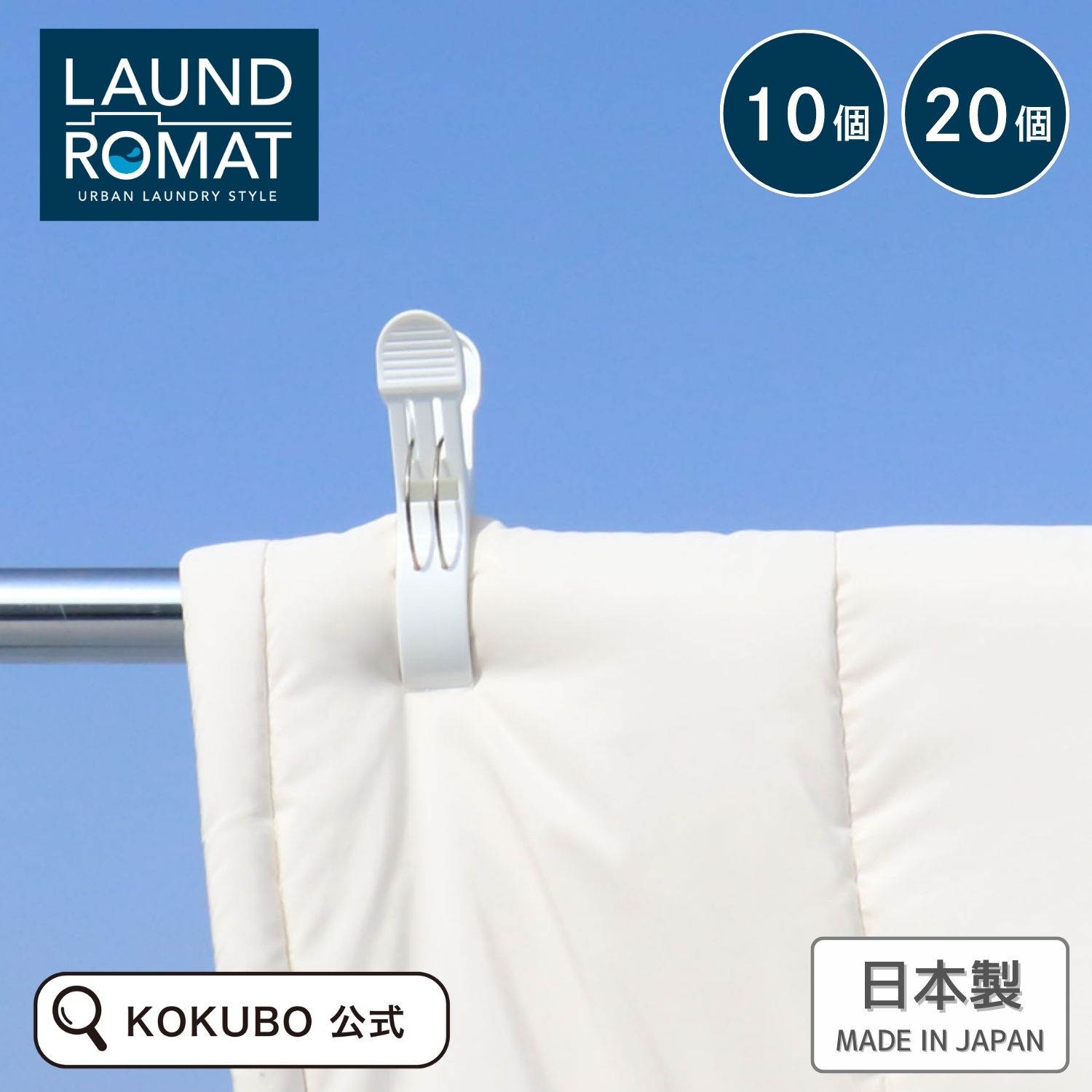 乐天商城 - KOKUBO LAUND ROMAT 厚物ピンチ 2個入 5~10袋セット 洗濯ピンチ 洗濯 ピンチ 洗濯バサミ 物干し竿 竿ピンチ 洗濯物干しピンチ 洗濯干しピンチ 竿 洗濯ばさみ 洗濯はさみ 洗濯用品 ランドリー 洗濯物 便利 便利グッズ 日本製 小久保 小久保工業所