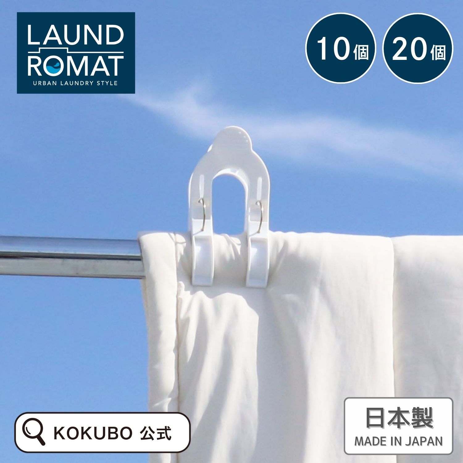 樂天商城 - KOKUBO LAUND ROMAT 竿キャッチWピンチ 2個入 5~10袋セット 洗濯ピンチ 竿ピンチ 大きい 洗濯 ピンチ 洗濯バサミ ダブルピンチ 毛布 シーツ 洗濯物干しピンチ 洗濯干しピンチ 洗濯ばさみ 洗濯用品 ランドリー 洗濯物 日本製 小久保 小久保工業所