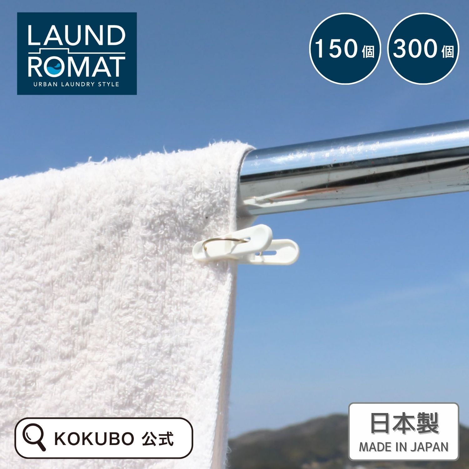 乐天商城 - KOKUBO LAUND ROMAT ミニピンチ 30個入 5~10袋セット 洗濯ピンチ 洗濯 ピンチ 洗濯バサミ 洗濯物干しピンチ 洗濯干しピンチ 洗濯ばさみ 洗濯はさみ 洗濯用品 ランドリー 洗濯物 便利グッズ 便利 軽い 白 ホワイト 日本製 小久保 小久保工業所