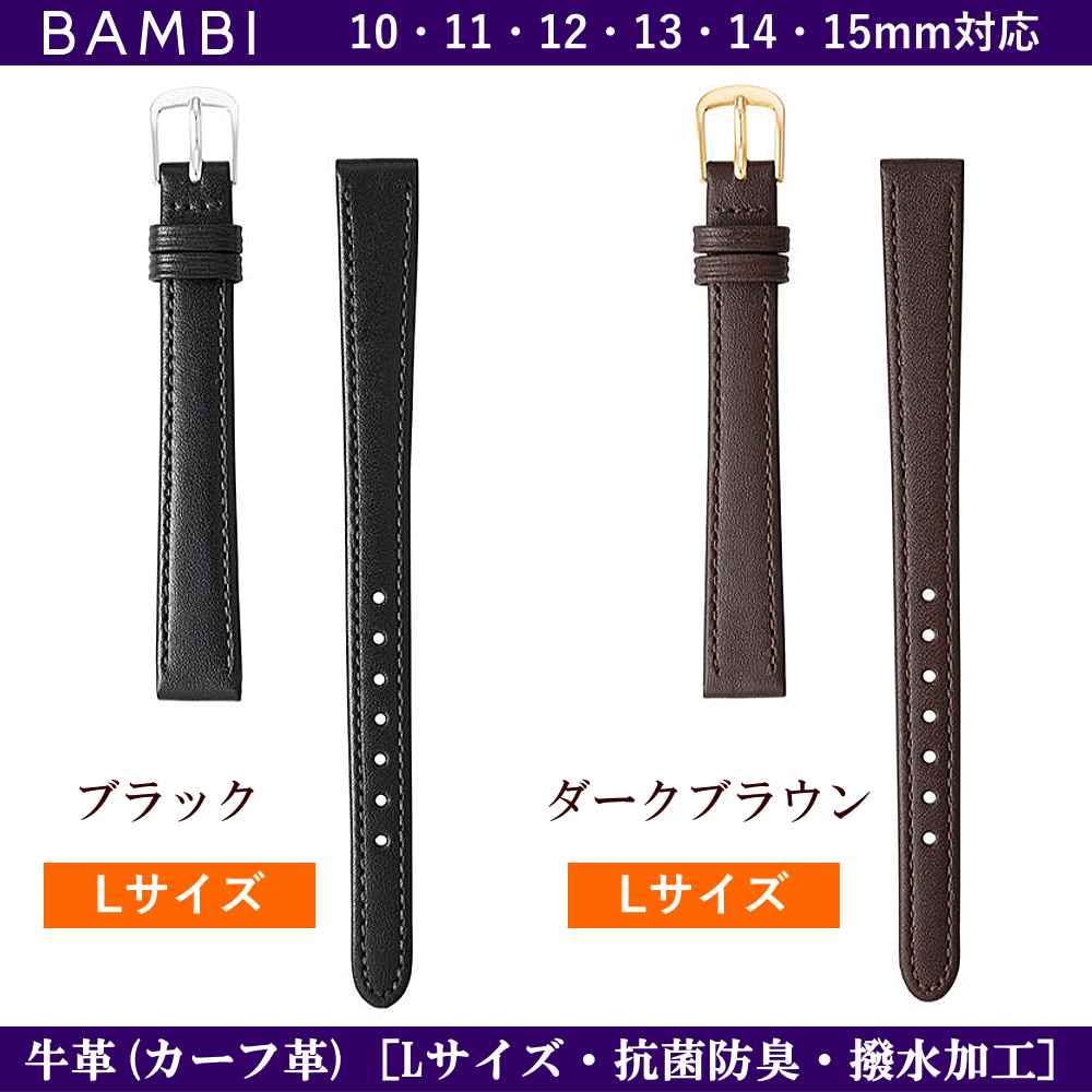 バネ棒無料サービス 高級牛革（カーフ革） 腕回りの大きめの方のLサイズバンド ロングサイズ BAMB