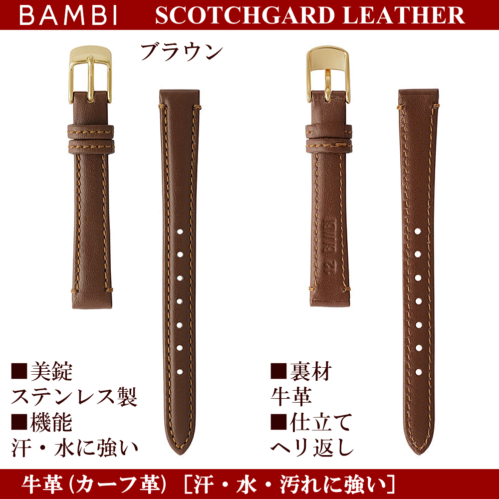 バネ棒無料サービス 汗・水に強い革バンド 防水加工皮バンド 撥水加工 BAMBI バンビ社製 対応サイズ：10mm・11mm・12mm・13mm・14mm・15mm カラー：ブラック・ブラウン・ネイビー・ワイン 腕時計用 ウォッチ用 交換ベルト 革バンド 皮バンド 革ベルト 牛革 カーフ革