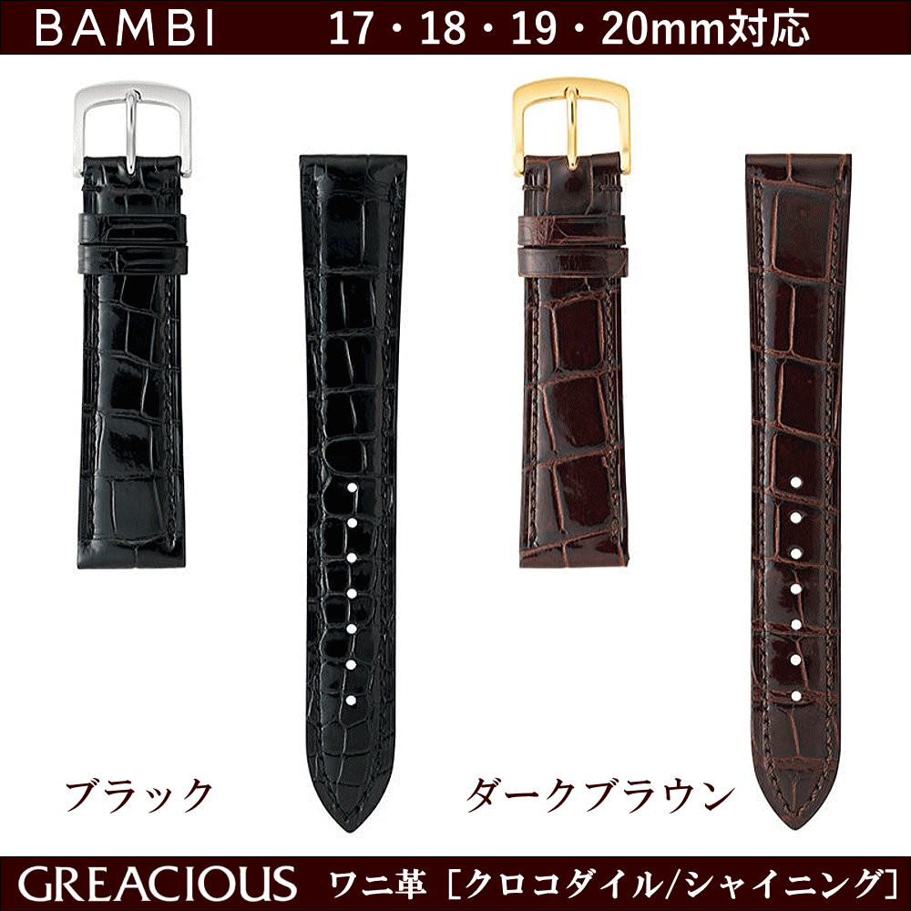 楽天市場】13mm バンビ 時計バンド クロコダイルの通販