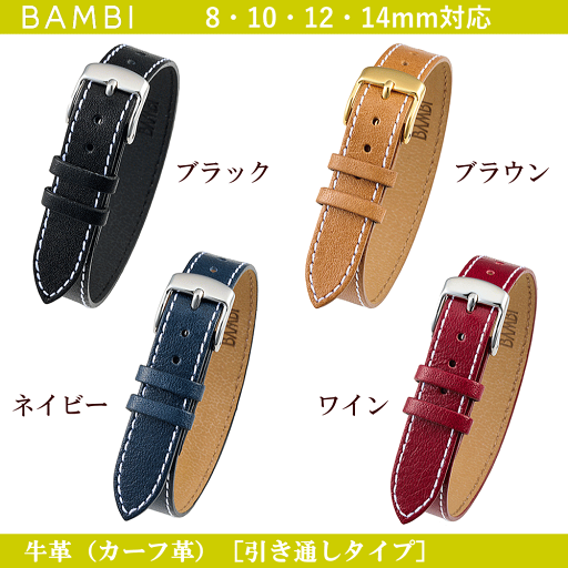 バネ棒無料サービス NATOタイプ 二重タイプ 引き通しタイプ BAMBI バンビ社製 対応サイズ:8mm・10mm・12mm・14mm カラー:ブラック・ブラウン・ネイビー・ワイン 腕時計用 ウォッチ用 交換ベルト 革バンド 皮バンド 革ベルト 牛革 カーフ革 カラフル革バンド バネ棒無料サービス NATOタイプ 二重タイプ 引き通しタイプ BAMBI バンビ社製 対応サイズ:8mm・10mm・12mm・14mm カラー:ブラック・ブラウン・ネイビー・ワイン 腕時計用 ウォッチ用 交換ベルト 革バンド 皮バンド 革ベルト 牛革 カーフ革 カラフル革バンド