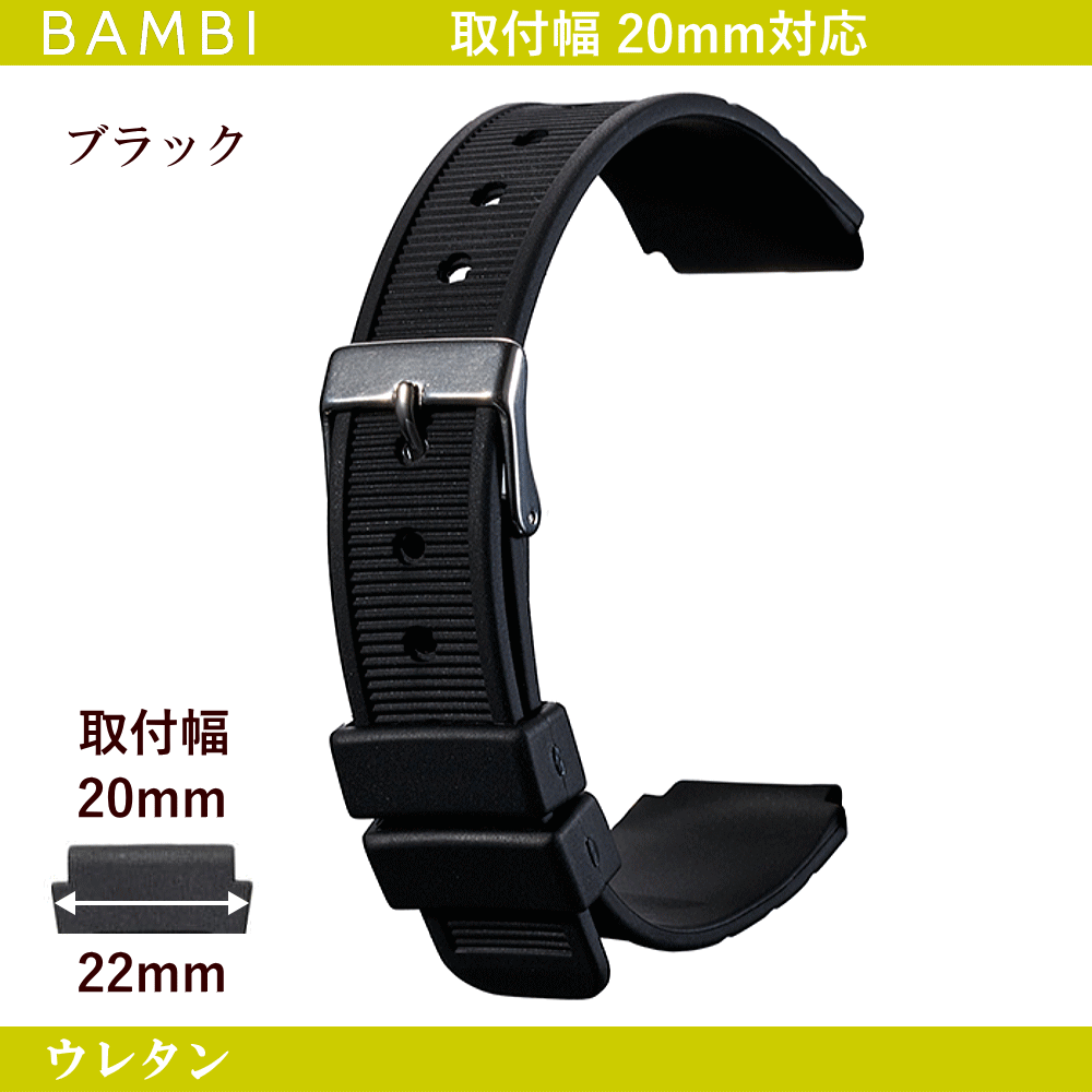 バネ棒無料サービス ウレタンバンド BAMBI バンビ社製 対応サイズ：20mm カラー：ブラック 