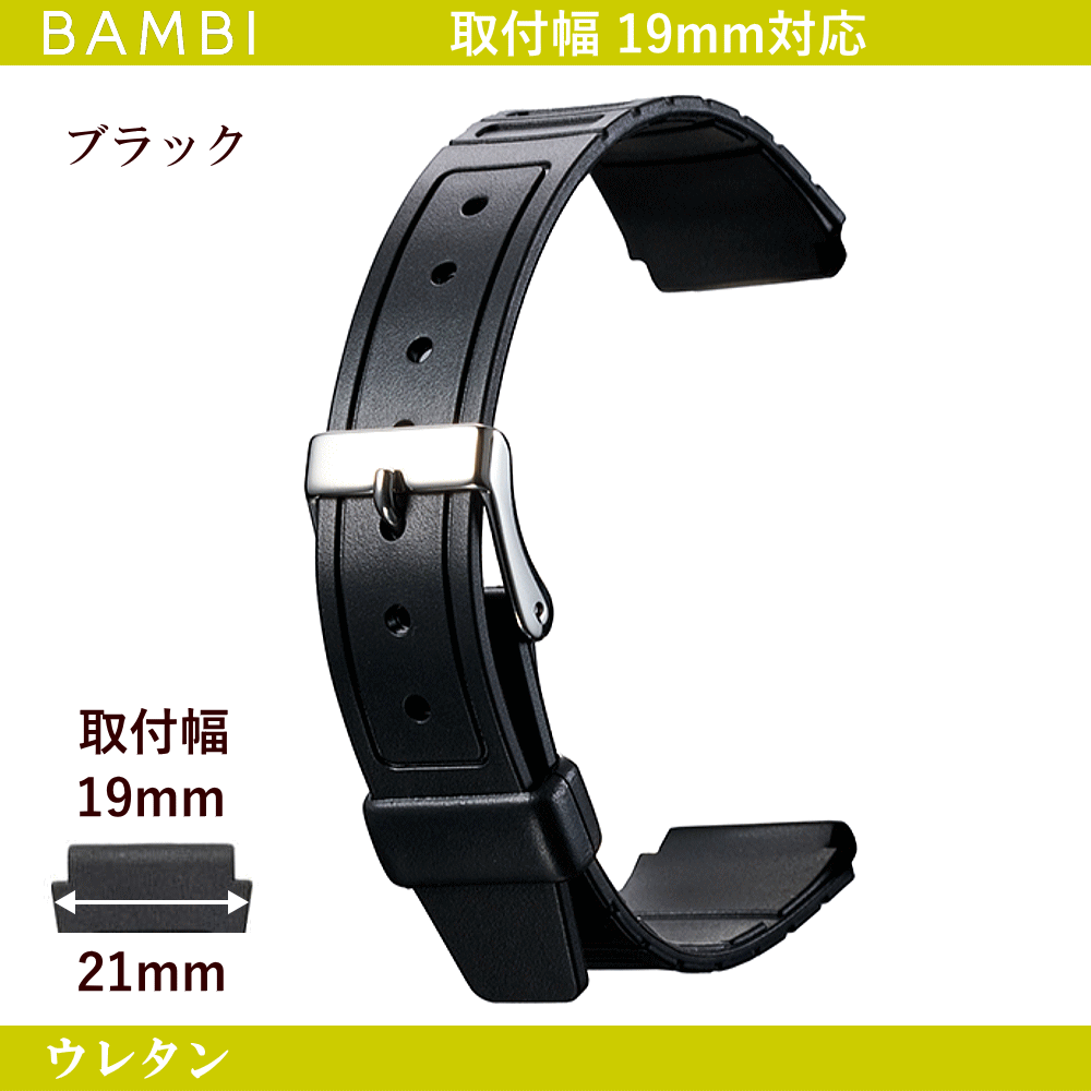 バネ棒無料サービス ウレタンバンド BAMBI バンビ社製 対応サイズ：19mm カラー：ブラック 