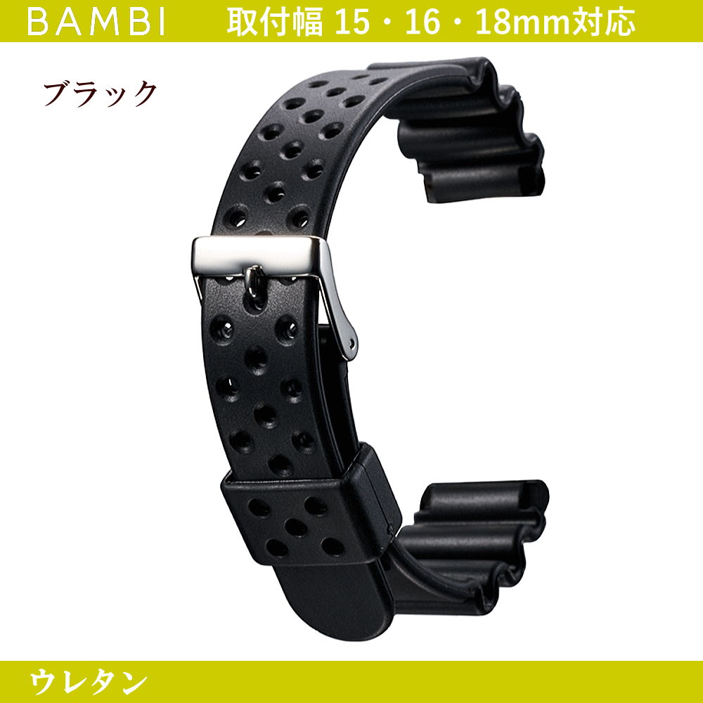 バネ棒無料サービス ウレタンバンド BAMBI バンビ社製 対応サイズ：15mm・16mm・18mm