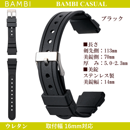 バネ棒無料サービス ウレタンバンド BAMBI バンビ社製 対応サイズ:16mm カラー:ブラック 腕時計用 ウォッチ用 交換ベルト 交換バンド スポーツウォッチ用 カシオ対応 ウレタンベルト ゴムバンド ゴムベルト