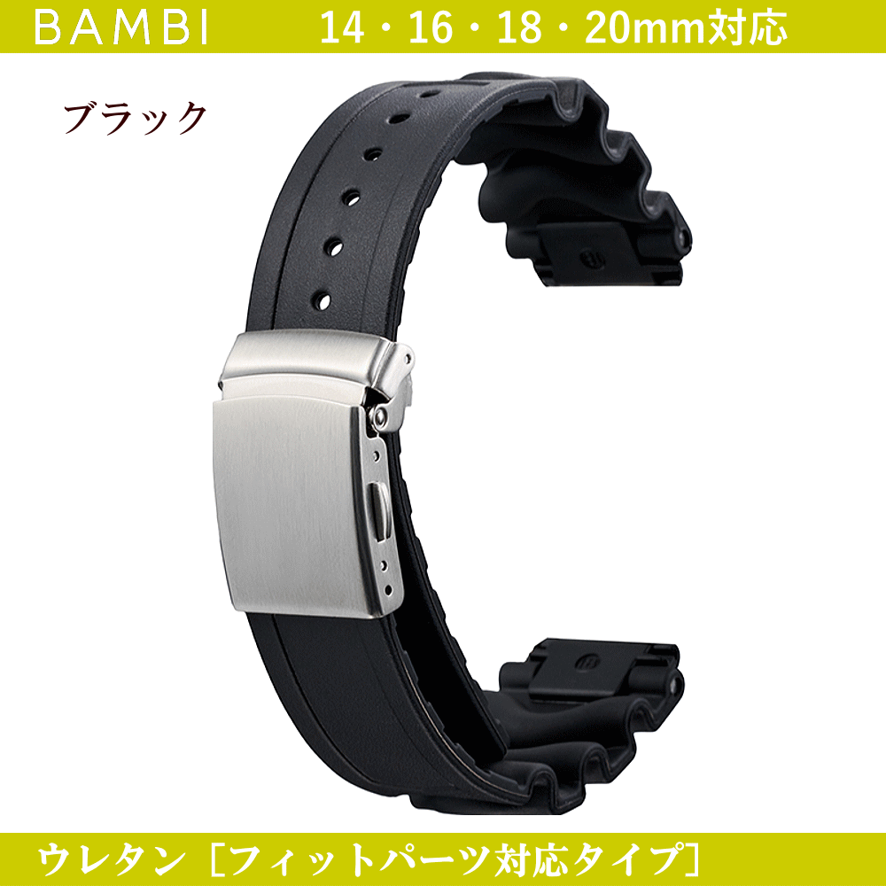 乐天商城 - バネ棒無料サービス ウレタンバンド フィットパーツ対応タイプ BAMBI バンビ社製 対応サイズ：14mm・16mm・18mm・20mm カラー：ブラック 腕時計用 ウォッチ用 交換ベルト スポーツウォッチ用 カシオ対応 ウレタンベルト ゴムバンド ゴムベルト ワンタッチバックル