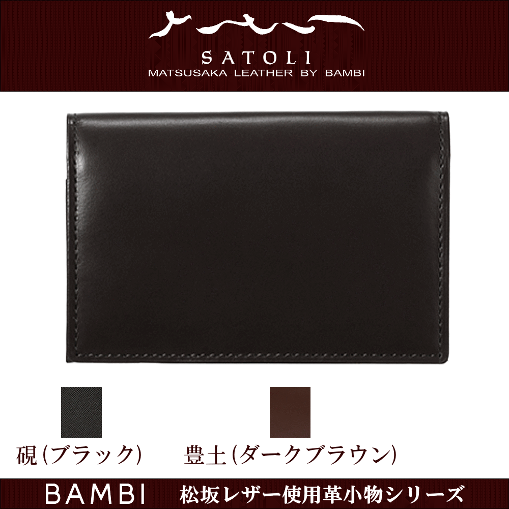 乐天商城 - 財布 サイフ 名刺入れ 高級革財布 高級皮財布 日本製 松坂レザー使用 松坂牛革 牛革 牛皮 バンビ BAMBI さとりシリーズ 革小物 革財布 皮財布 シンプルデザイン 人気 メンズ 父の日 レディース 母の日 ギフト 誕生日 おしゃれな財布 お返し 記念品 クリスマス プレゼント