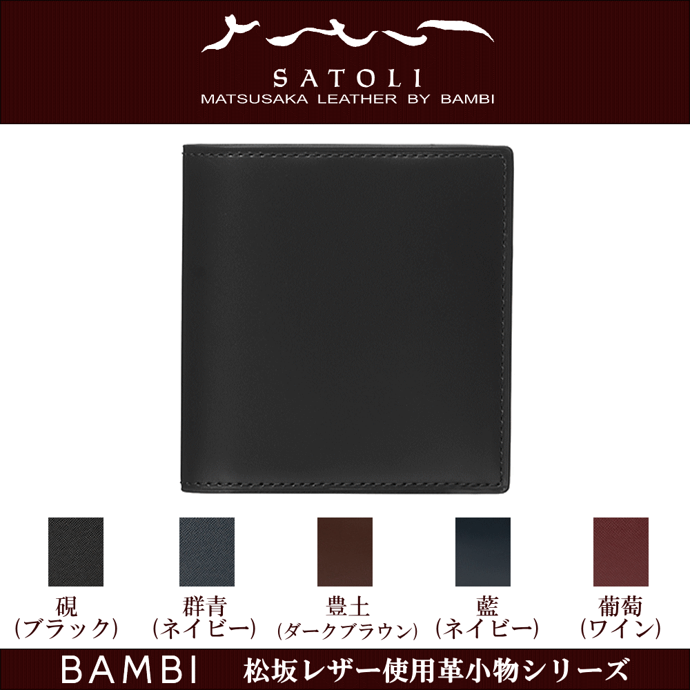 Rakuten - 財布 サイフ 二つ折り財布 高級革財布 高級皮財布 日本製 松坂レザー使用 松坂牛革 牛革 牛皮 バンビ BAMBI さとりシリーズ 革小物 革財布 皮財布 コンパクト 薄型 人気 メンズ 父の日 レディース 母の日 ギフト 誕生日 おしゃれな財布 お返し 記念品 クリスマス プレゼント