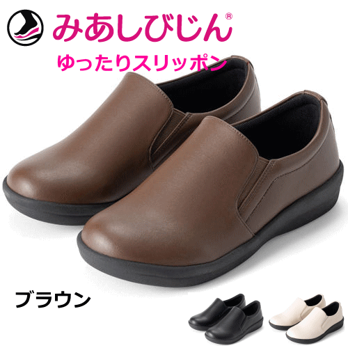 健康サンダル 健康シューズ 歩きやすい 人気 売れている 外反母趾 偏平足 冷え性 足のむくみ ダイエット効果 足つぼ マッサージ効果 オフィスサンダル レディース 女性用 婦人用 高齢者 介護用品 母の日 敬老の日 ギフト 還暦祝い 美足美人 みあしびじん ゆったりスリッポン
