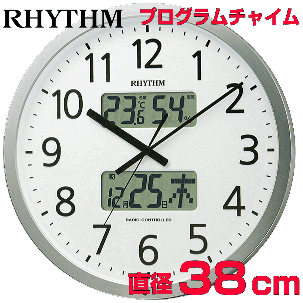 クロック 時計 掛け時計 文字入れ 名入れ オフィス用クロック 事務所用 工場用 おすすめ 大きめ 大型電波クロック カレンダー付 プログラムチャイム機能 RHYTHM リズム 電波時計 電波クロック 贈答用クロック 開設祝い 開所祝い 設立記念 移転祝い プログラムカレンダー403SR