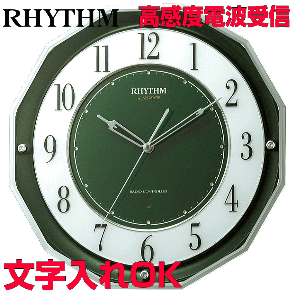 クロック 時計 文字入れ 名入れ 文字書き 高性能電波受信 すぐに使える電波時計 グリーン購入法適合 RHYTHM リズム 電波時計 電波クロ..
