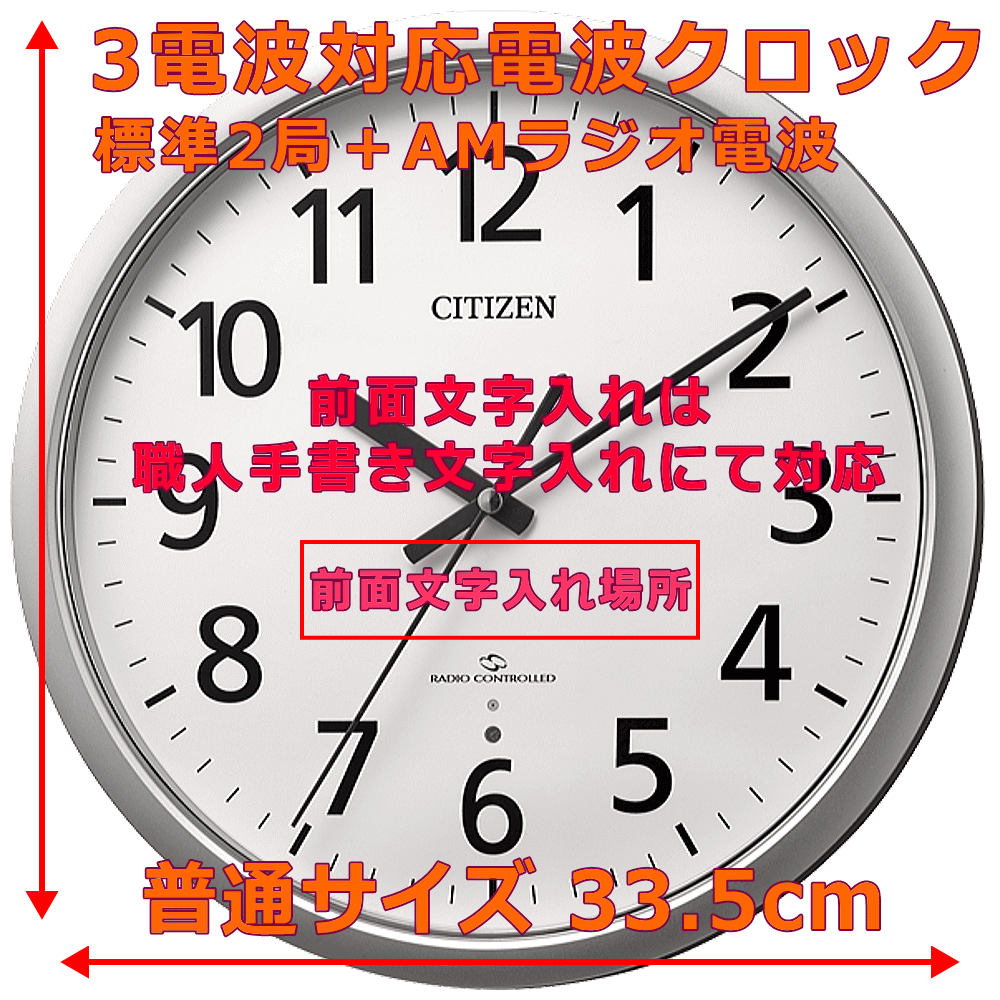 クロック 時計 掛け時計 文字入れ 名入れ オフィス用クロック 事務所用 工場用 会議室用 おすすめ電波クロック 高性能電波受信 CITIZEN シチズン 電波時計 電波クロック 贈答用クロック 開設祝い 開所祝い 設立記念 移転祝い 周年記念品 開業祝い 人気クロック 4MY853-019