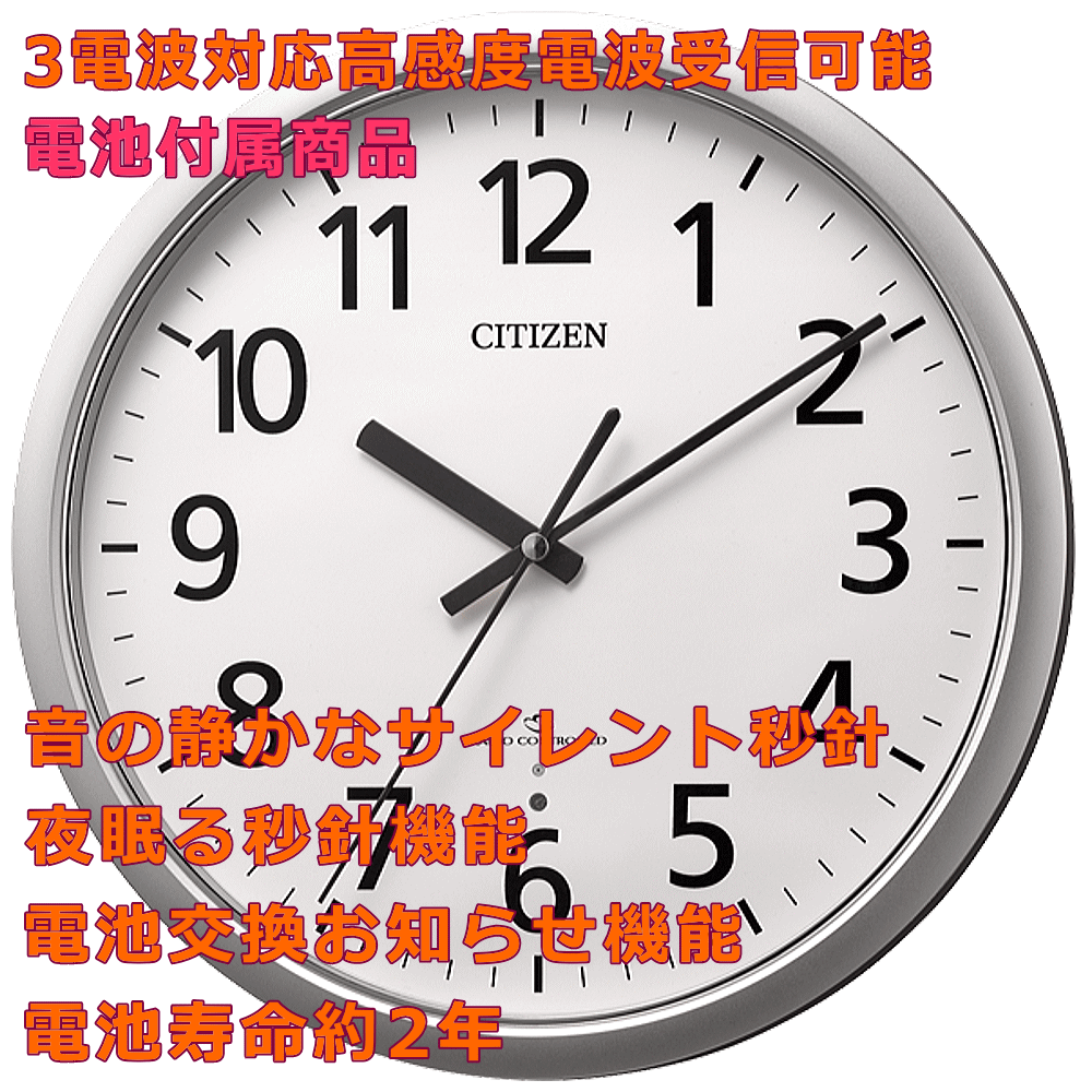 クロック 時計 掛け時計 文字入れ 名入れ オフィス用クロック 事務所用 工場用 会議室用 おすすめ電波クロック 高性能電波受信 CITIZEN シチズン 電波時計 電波クロック 贈答用クロック 開設祝い 開所祝い 設立記念 移転祝い 周年記念品 開業祝い 人気クロック 4MY853-019 [2]