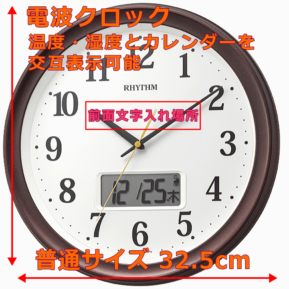 クロック 時計 文字入れ 名入れ 文字書き カレンダー・温度・湿度表示 RHYTHM リズム 電波時計 電波クロック 掛け時計 オフィスタイプクロック オフィス向けクロック 贈答用クロック 記念品 退職記念 退職祝い 開業祝い 会社記念品 お祝い 御礼品 フィットウェーブリブA02