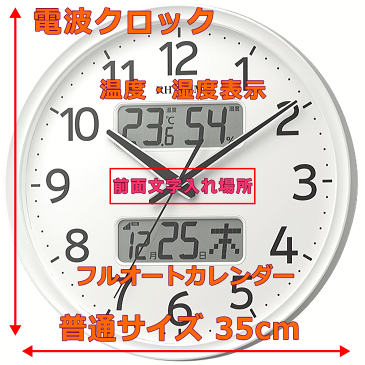 クロック・時計の文字入れ・名入れOK　カレンダー＋温度・湿度表示　RHYTHM/リズム　電波時計/掛け時計　フィットウェーブリブA03：送料B　オフィスタイプクロック　贈答用クロック　記念品　退職記念　退職祝い　開業祝い　会社記念品　勤続記念　内祝い　寄贈品　お祝い