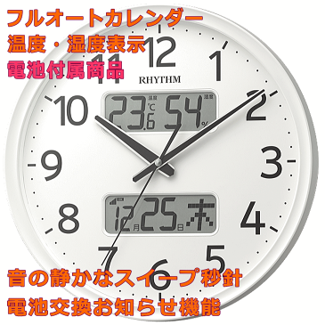 クロック・時計の文字入れ・名入れOK　カレンダー＋温度・湿度表示　RHYTHM/リズム　電波時計/掛け時計　フィットウェーブリブA03：送料B　オフィスタイプクロック　贈答用クロック　記念品　退職記念　退職祝い　開業祝い　会社記念品　勤続記念　内祝い　寄贈品　お祝い