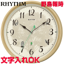 クロック 時計 掛け時計 文字入れ 名入れ 野鳥の声の報時付 RHYTHM リズム 電波時計 電波クロック 贈答用クロック おすすめ 人気クロック 記念品 新築祝い 結婚祝い 退職祝い 開店祝い 開業祝い 還暦祝い 金婚式 会社記念品 お祝い 日本野鳥の会 四季の野鳥 報時掛時計409