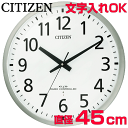 クロック 時計 掛け時計 文字入れ 名入れ オフィス用クロック 事務所用 工場用 会議室用 公共施設用 おすすめ 大きめ 大型電波クロック グリーン購入法適合 CITIZEN シチズン 電波時計 電波クロック 贈答用クロック 開設祝い 開所祝い 設立記念 移転祝い 記念品 8MY463-019