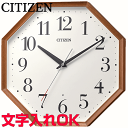 クロック 時計 掛け時計 文字入れ 名入れ 高級感ある木枠 モダン おしゃれ インテリアクロック CITIZEN シチズン 電波時計 電波クロック おすすめ 人気 贈答用クロック 記念品 新築祝い 結婚祝い 退職祝い 開店祝い 開業祝い 退職祝い 還暦祝い 金婚式 設立記念 8MY529-006