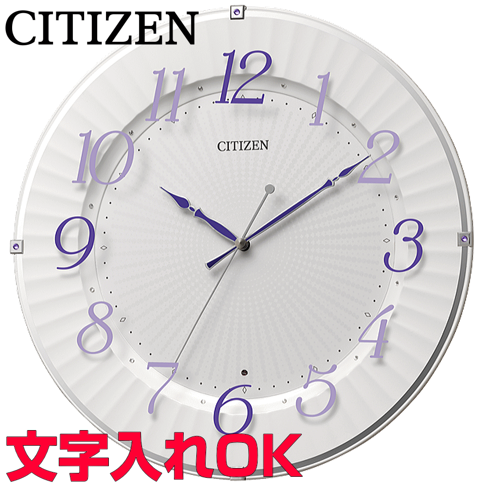 クロック 時計 掛け時計 文字入れ 名入れ モダン おしゃれ インテリアクロック CITIZEN シチズン 電波時計 電波クロック おすすめ 人気 贈答用クロック 記念品 新築祝い 引っ越し祝い 結婚祝い 退職い 開店祝い 開業祝い 退職祝い 還暦祝い 金婚式 設立記念 8MY537-012