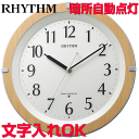 クロック 時計 文字入れ 名入れ 文字書き 暗所自動点灯機能 夜見える時計 おしゃれ インテリアクロック RHYTHM リズム 電波時計 電波クロック 掛け時計 贈答クロック オフィス用クロック 記念品 退職記念 退職祝い 会社記念品 勤続記念品 おすすめ 人気 リバライト561
