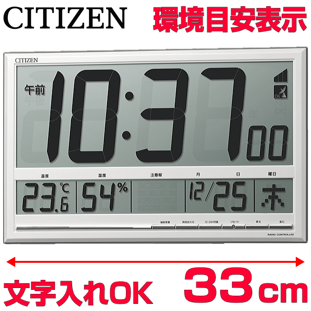 クロック 時計 掛け時計 文字入れ 名入れ オフィス用クロック 事務所用 工場用 会議室用 公共施設用 おすすめ 大きめ 大型電波クロック CITIZEN シチズン 薄型 デジタル 電波時計 電波クロック 贈答用クロック 開設祝い 開所祝い 設立記念 移転祝い 人気クロック 8RZ200-003